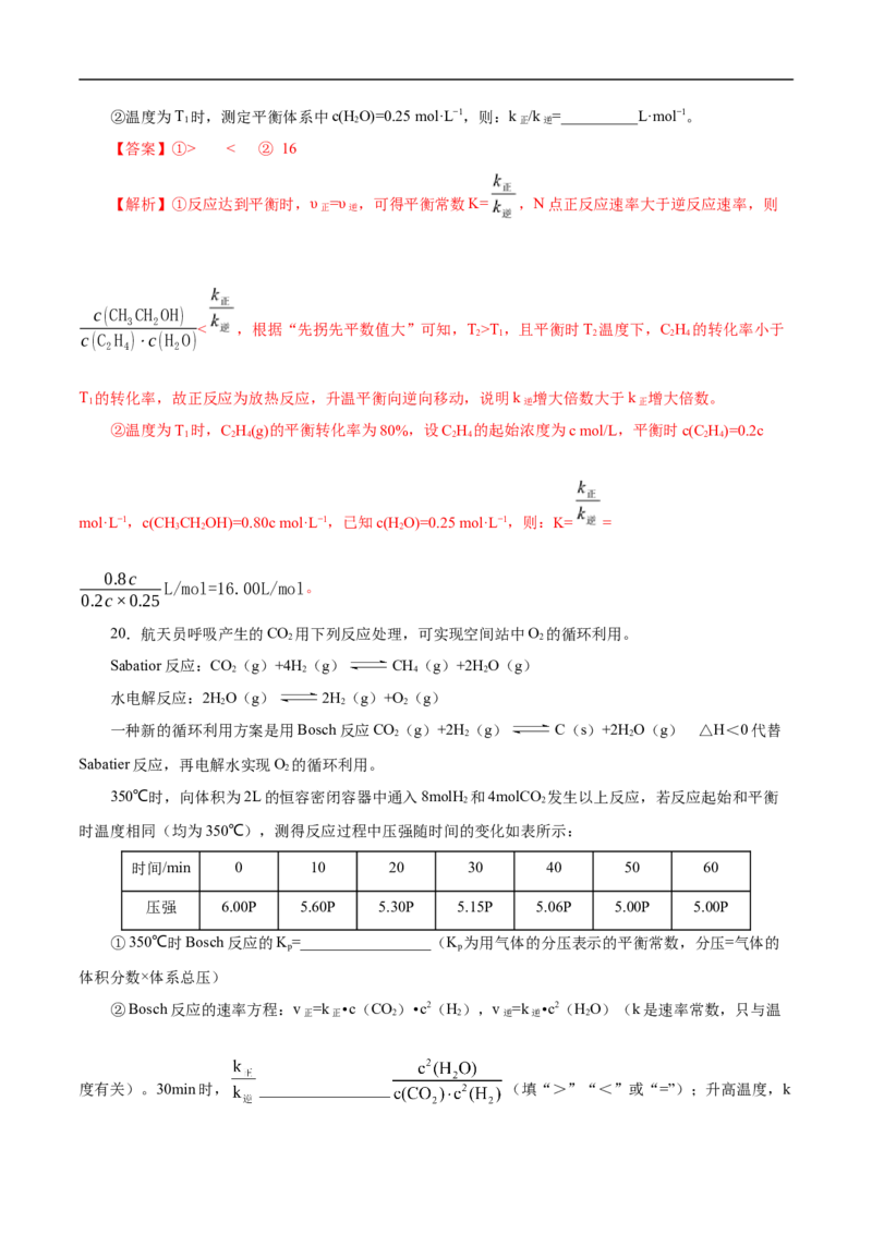 专项26化学速率常数（解析版）_05高考化学_新高考复习资料_2023年新高考资料_专项复习_2023年高考化学热点专项导航与精练（新高考专用）