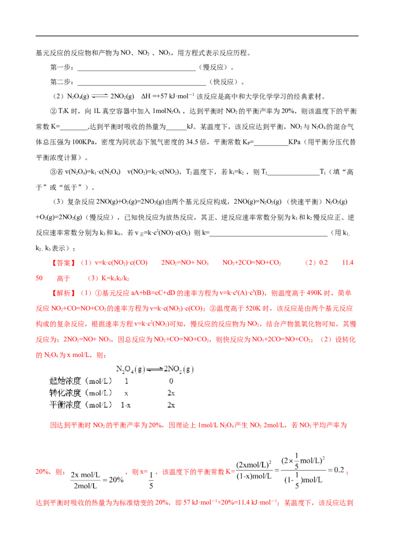 专项26化学速率常数（解析版）_05高考化学_新高考复习资料_2023年新高考资料_专项复习_2023年高考化学热点专项导航与精练（新高考专用）