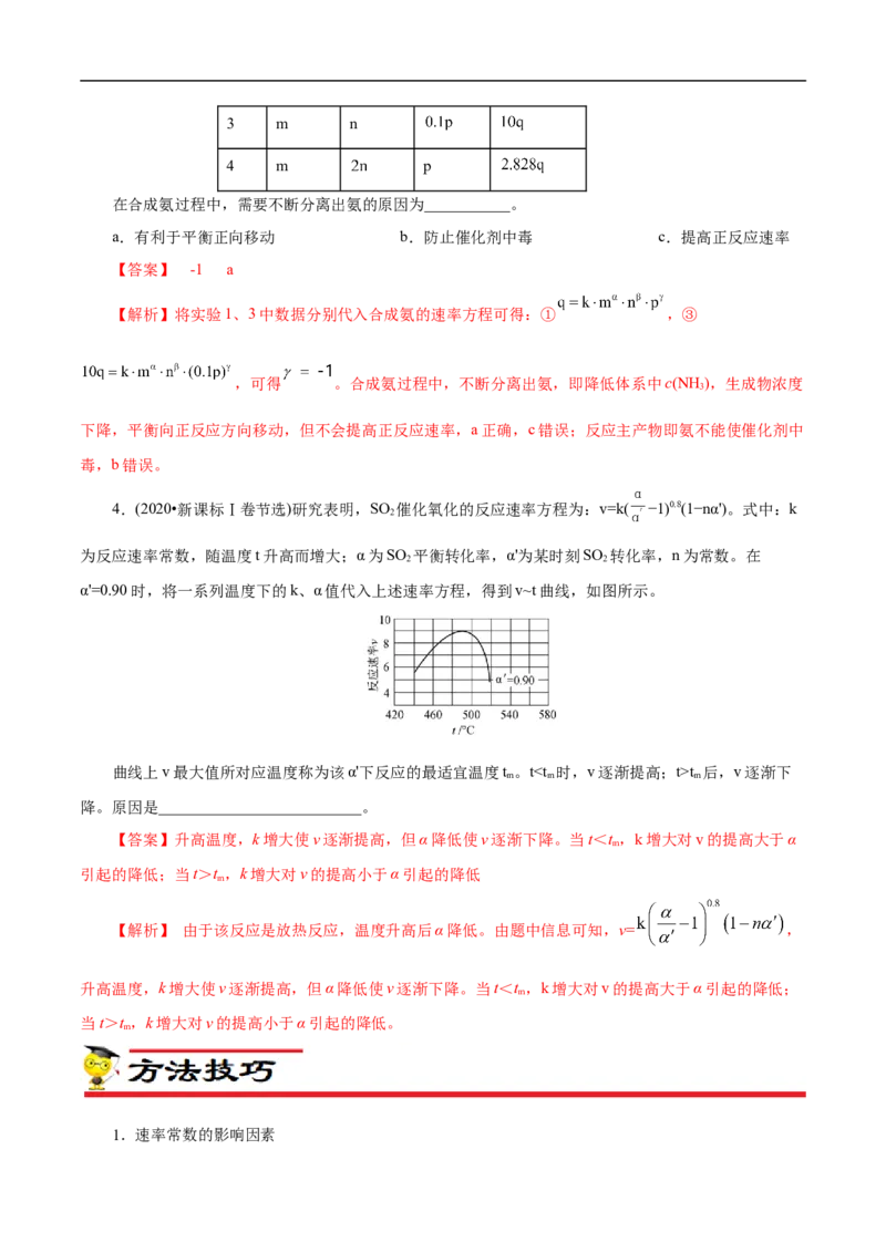 专项26化学速率常数（解析版）_05高考化学_新高考复习资料_2023年新高考资料_专项复习_2023年高考化学热点专项导航与精练（新高考专用）