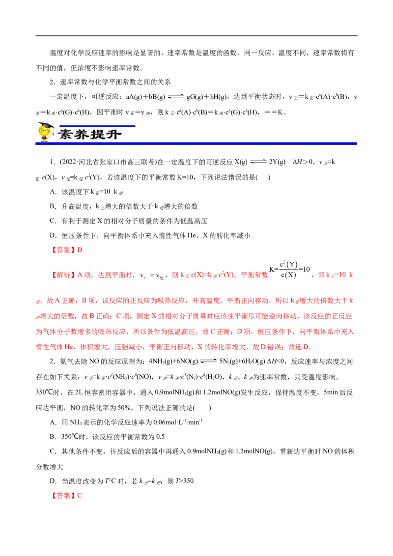 专项26化学速率常数（解析版）_05高考化学_新高考复习资料_2023年新高考资料_专项复习_2023年高考化学热点专项导航与精练（新高考专用）