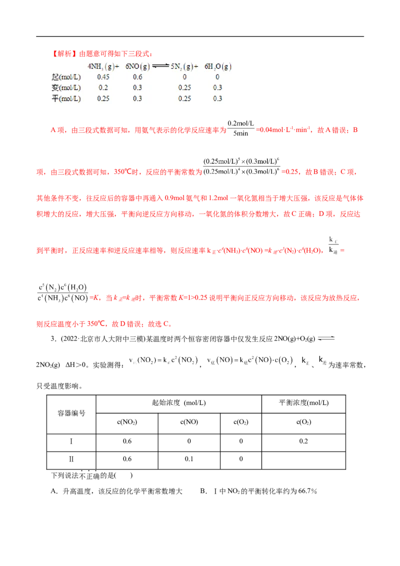 专项26化学速率常数（解析版）_05高考化学_新高考复习资料_2023年新高考资料_专项复习_2023年高考化学热点专项导航与精练（新高考专用）