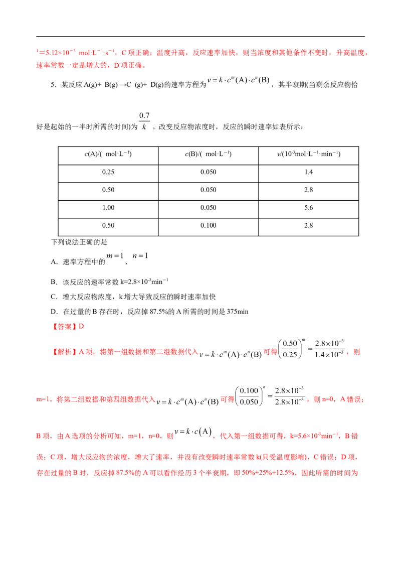专项26化学速率常数（解析版）_05高考化学_新高考复习资料_2023年新高考资料_专项复习_2023年高考化学热点专项导航与精练（新高考专用）