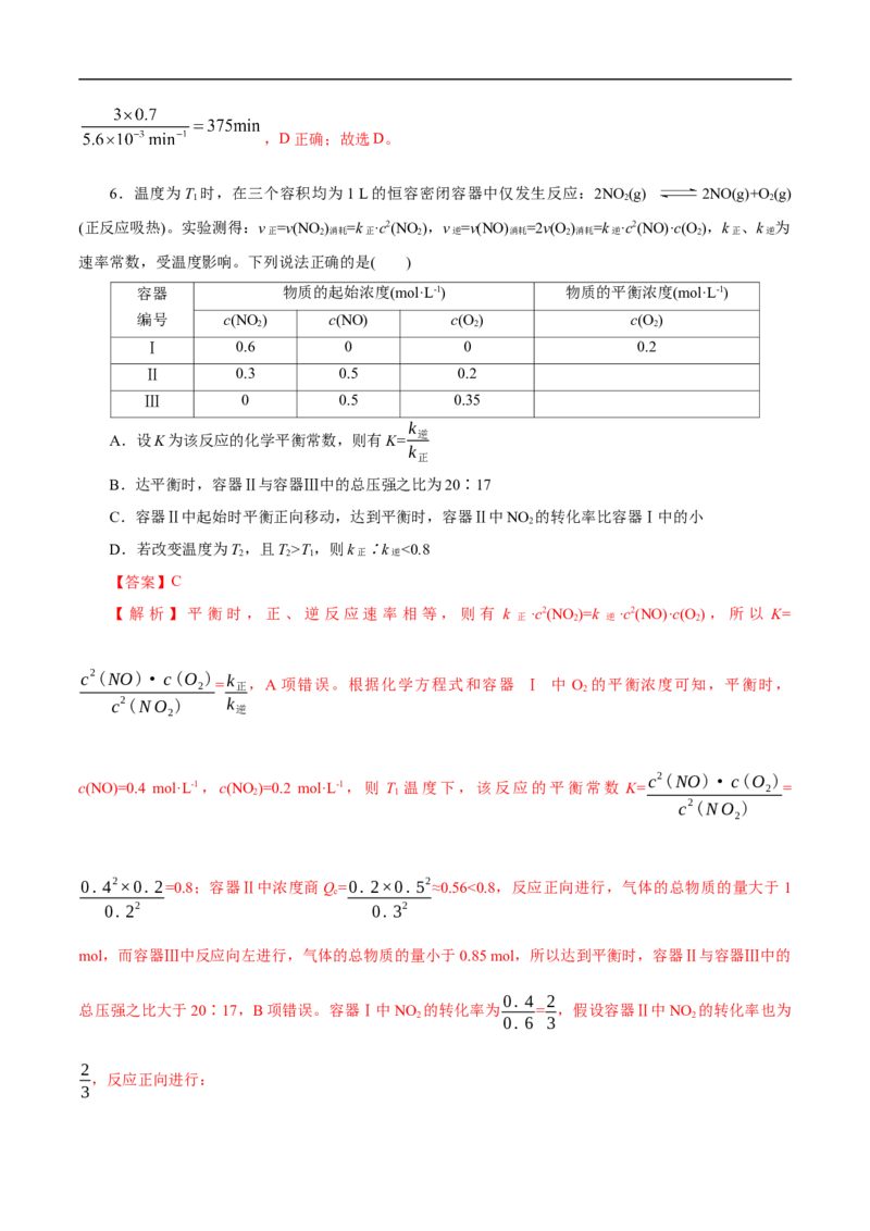 专项26化学速率常数（解析版）_05高考化学_新高考复习资料_2023年新高考资料_专项复习_2023年高考化学热点专项导航与精练（新高考专用）