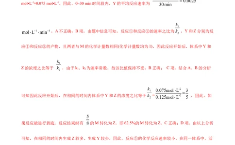 专项26化学速率常数（解析版）_05高考化学_新高考复习资料_2023年新高考资料_专项复习_2023年高考化学热点专项导航与精练（新高考专用）