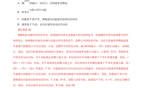 专项26化学速率常数（解析版）_05高考化学_新高考复习资料_2023年新高考资料_专项复习_2023年高考化学热点专项导航与精练（新高考专用）