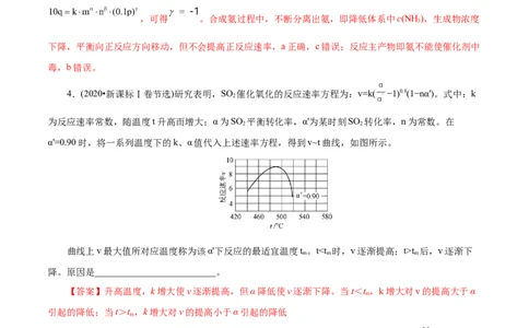 专项26化学速率常数（解析版）_05高考化学_新高考复习资料_2023年新高考资料_专项复习_2023年高考化学热点专项导航与精练（新高考专用）