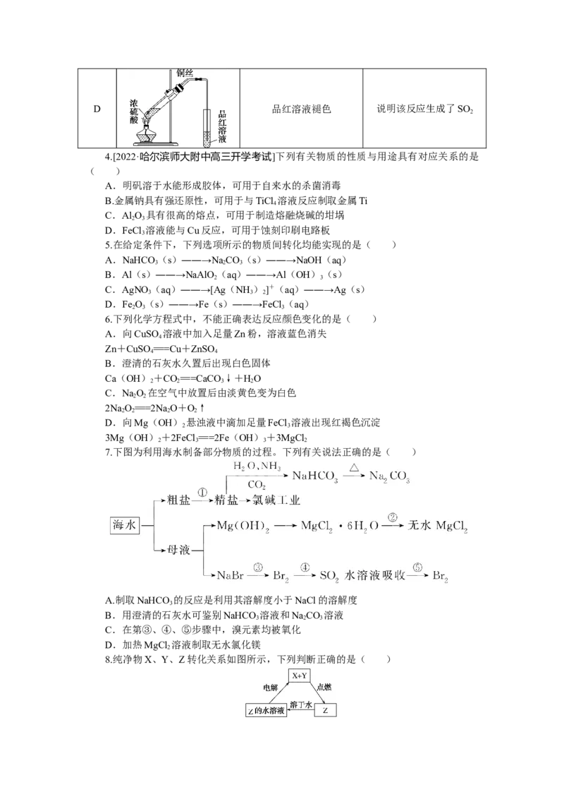 专练21元素化合物的综合应用_05高考化学_新高考复习资料_2023年新高考资料_专项复习_2023《微专题&middot;小练习》&middot;化学&middot;新教材&middot;XL-6