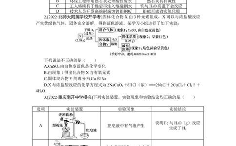 专练21元素化合物的综合应用_05高考化学_新高考复习资料_2023年新高考资料_专项复习_2023《微专题&middot;小练习》&middot;化学&middot;新教材&middot;XL-6