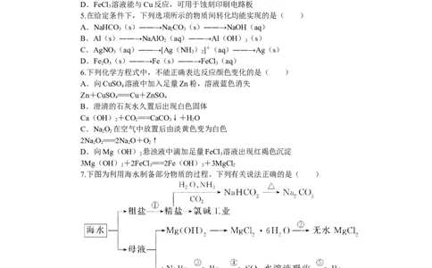专练21元素化合物的综合应用_05高考化学_新高考复习资料_2023年新高考资料_专项复习_2023《微专题&middot;小练习》&middot;化学&middot;新教材&middot;XL-6
