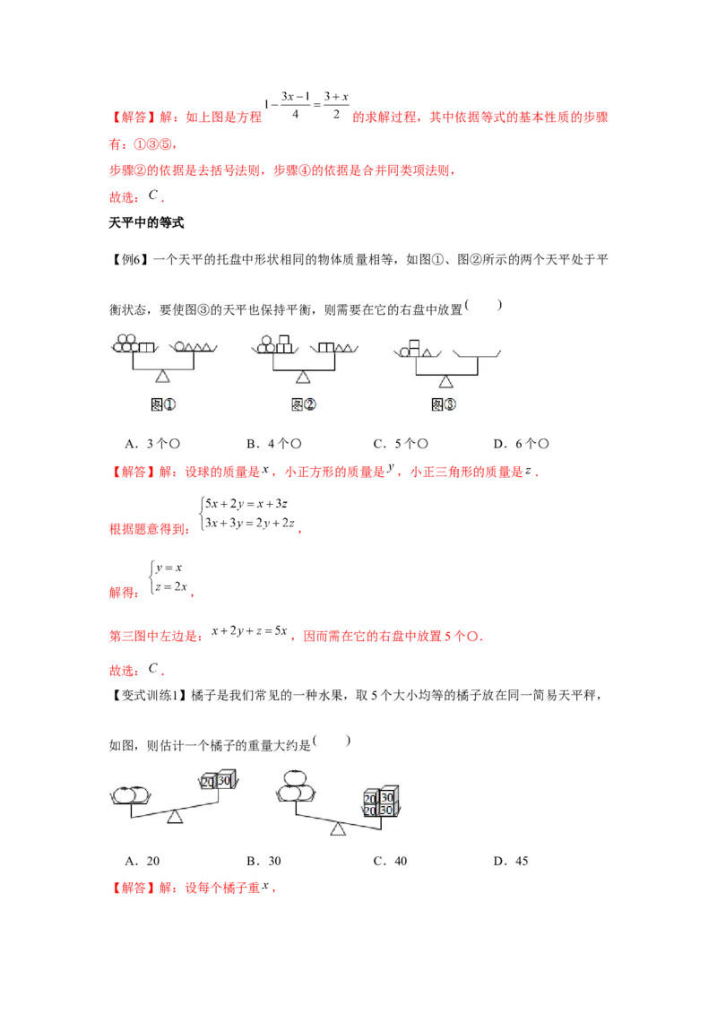 专题3.1一元一次方程（基础）（解析版）_初中数学人教版_7上-初中数学人教版_7上-初中数学人教版（旧版）赠送_06习题试卷_1同步练习_3题型分层练（基础+强化）