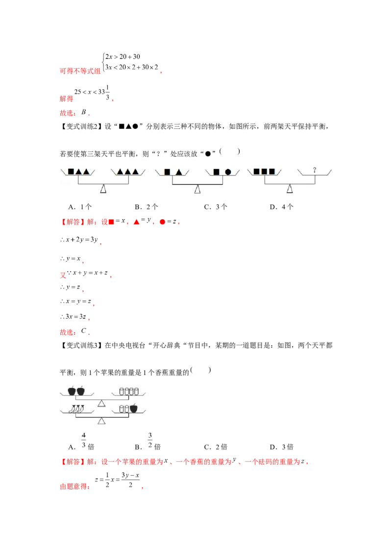 专题3.1一元一次方程（基础）（解析版）_初中数学人教版_7上-初中数学人教版_7上-初中数学人教版（旧版）赠送_06习题试卷_1同步练习_3题型分层练（基础+强化）