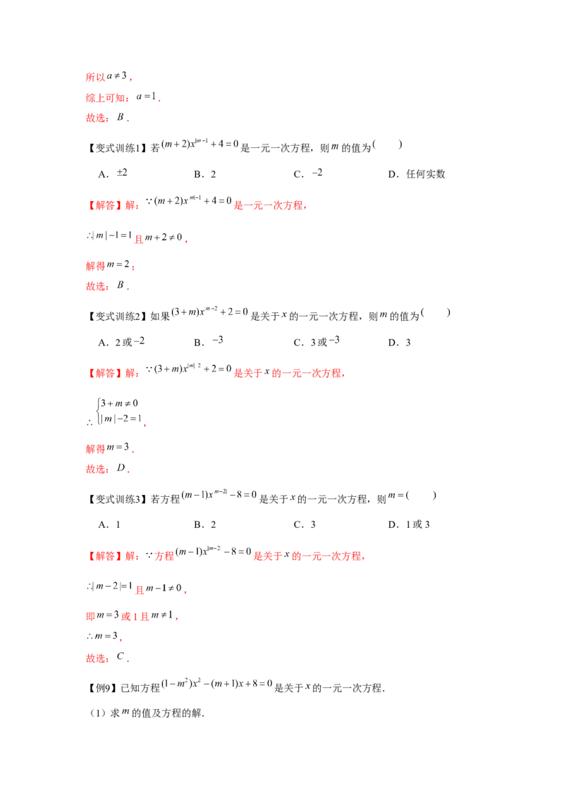 专题3.1一元一次方程（基础）（解析版）_初中数学人教版_7上-初中数学人教版_7上-初中数学人教版（旧版）赠送_06习题试卷_1同步练习_3题型分层练（基础+强化）
