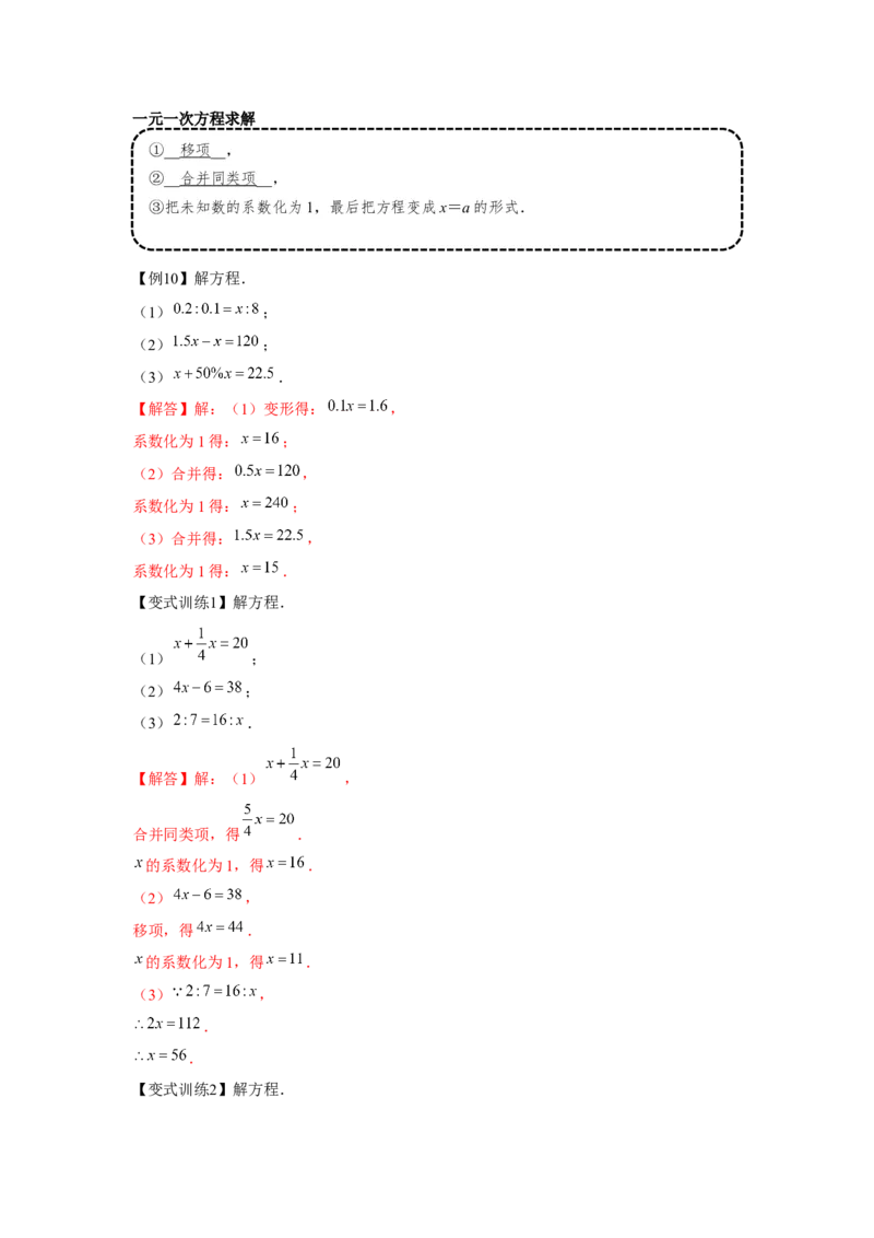 专题3.1一元一次方程（基础）（解析版）_初中数学人教版_7上-初中数学人教版_7上-初中数学人教版（旧版）赠送_06习题试卷_1同步练习_3题型分层练（基础+强化）
