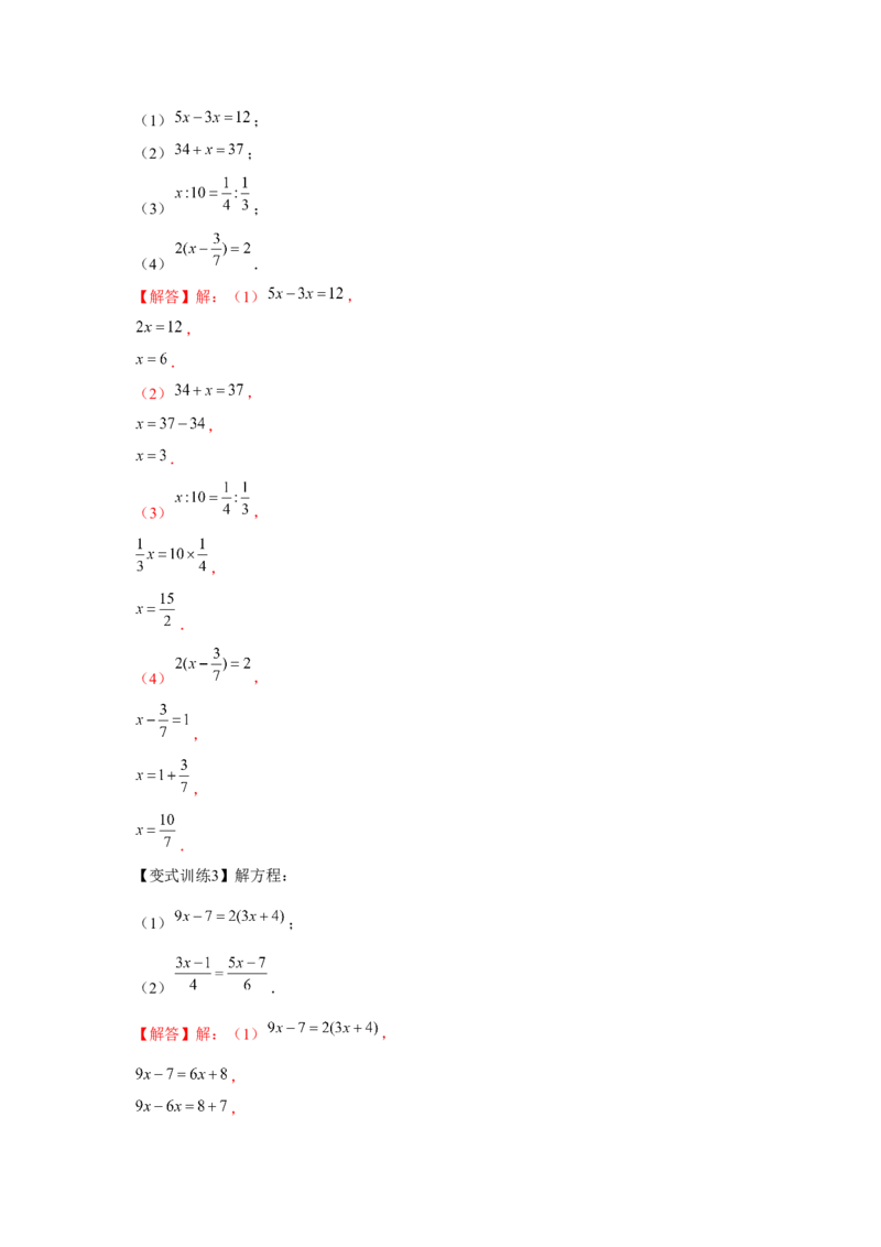 专题3.1一元一次方程（基础）（解析版）_初中数学人教版_7上-初中数学人教版_7上-初中数学人教版（旧版）赠送_06习题试卷_1同步练习_3题型分层练（基础+强化）