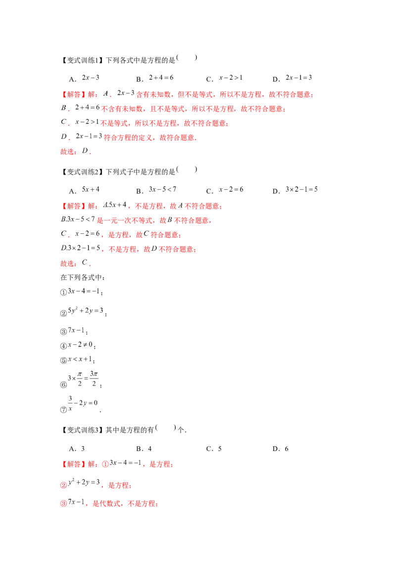 专题3.1一元一次方程（基础）（解析版）_初中数学人教版_7上-初中数学人教版_7上-初中数学人教版（旧版）赠送_06习题试卷_1同步练习_3题型分层练（基础+强化）