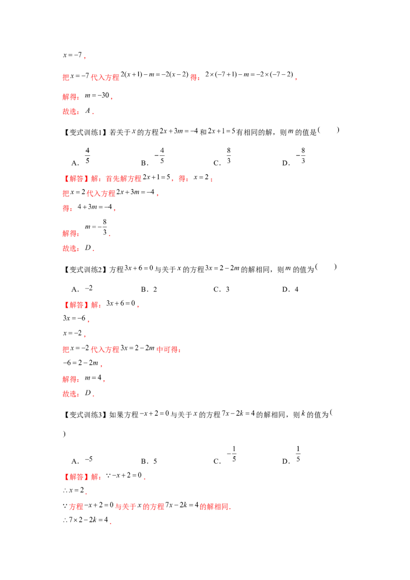 专题3.1一元一次方程（基础）（解析版）_初中数学人教版_7上-初中数学人教版_7上-初中数学人教版（旧版）赠送_06习题试卷_1同步练习_3题型分层练（基础+强化）