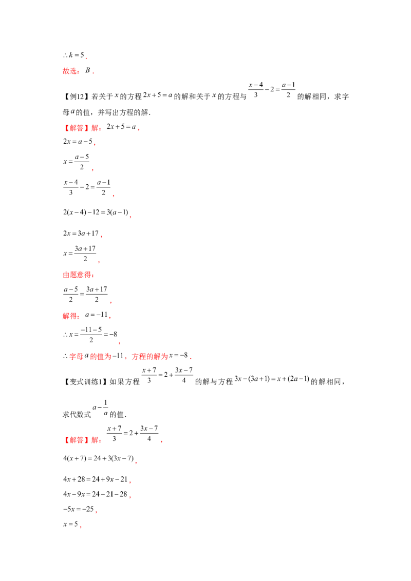 专题3.1一元一次方程（基础）（解析版）_初中数学人教版_7上-初中数学人教版_7上-初中数学人教版（旧版）赠送_06习题试卷_1同步练习_3题型分层练（基础+强化）