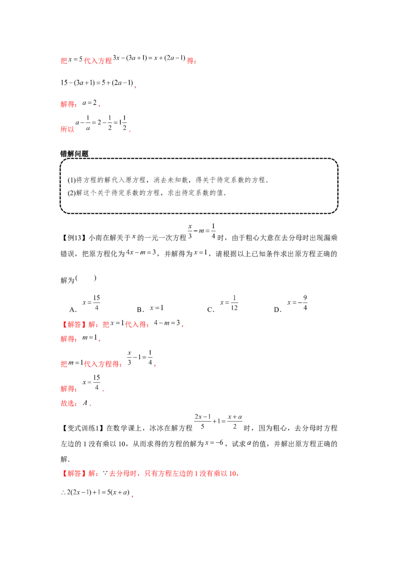 专题3.1一元一次方程（基础）（解析版）_初中数学人教版_7上-初中数学人教版_7上-初中数学人教版（旧版）赠送_06习题试卷_1同步练习_3题型分层练（基础+强化）