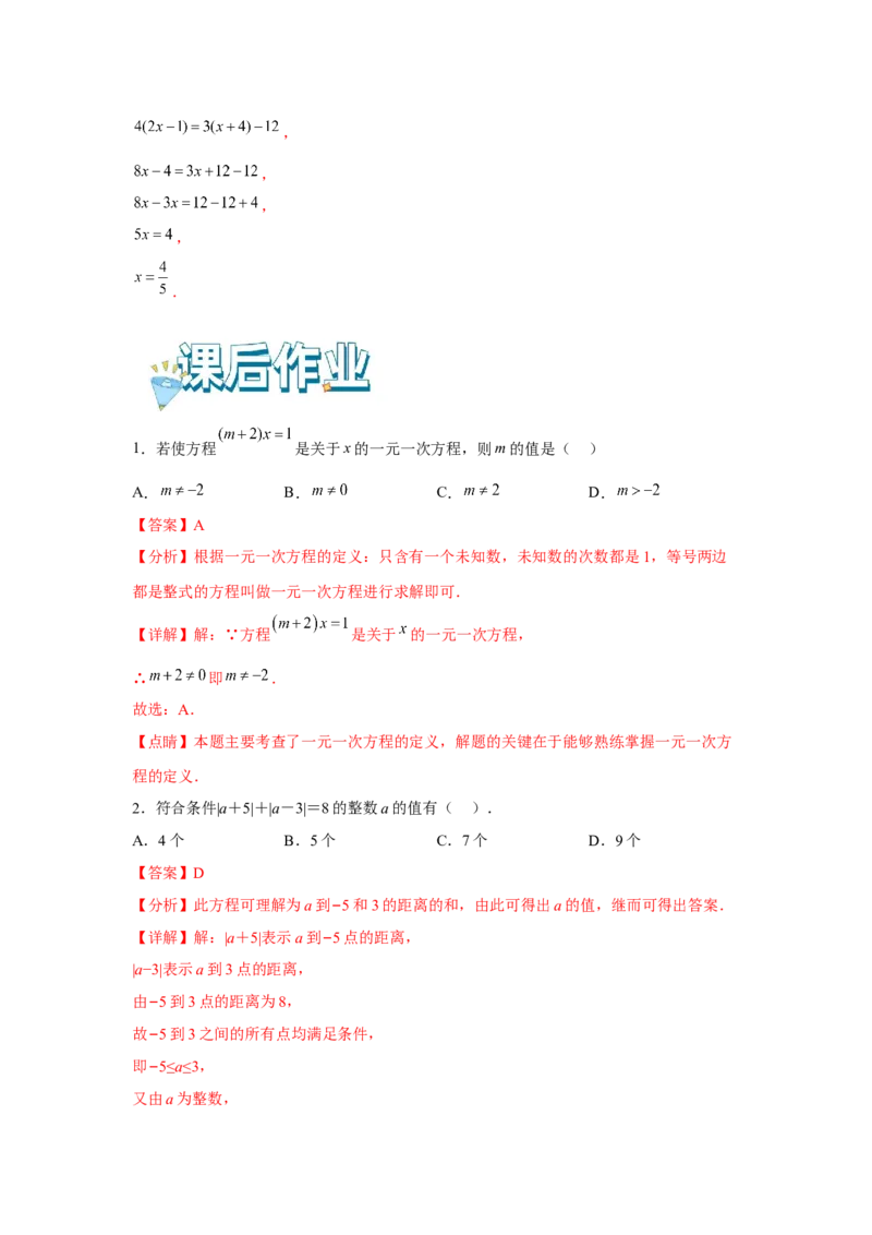 专题3.1一元一次方程（基础）（解析版）_初中数学人教版_7上-初中数学人教版_7上-初中数学人教版（旧版）赠送_06习题试卷_1同步练习_3题型分层练（基础+强化）