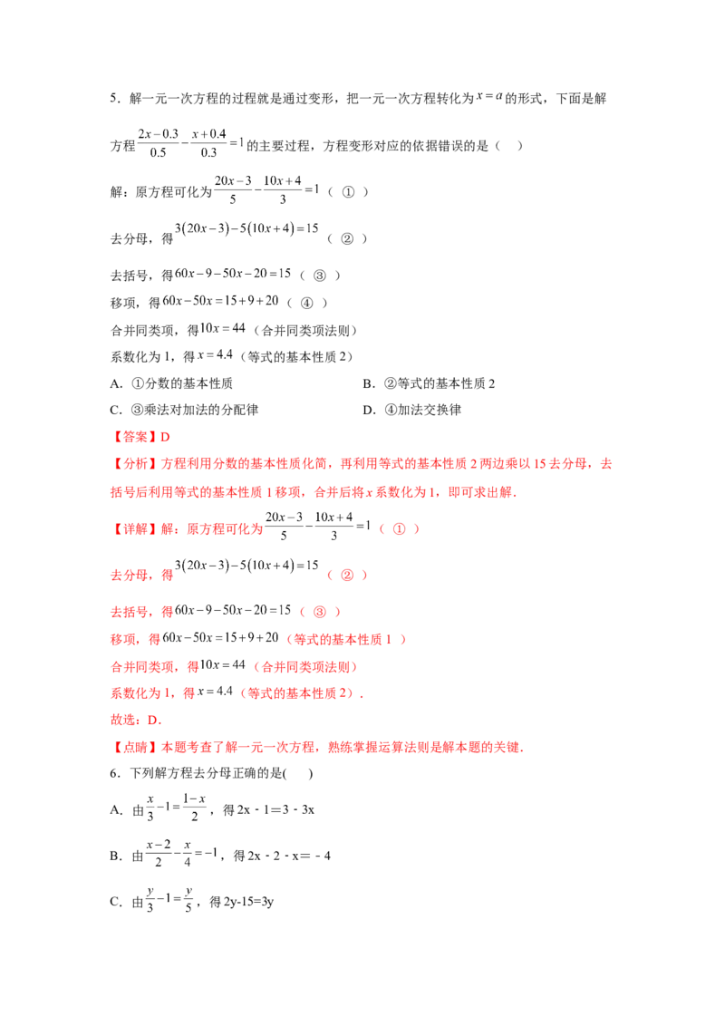 专题3.1一元一次方程（基础）（解析版）_初中数学人教版_7上-初中数学人教版_7上-初中数学人教版（旧版）赠送_06习题试卷_1同步练习_3题型分层练（基础+强化）