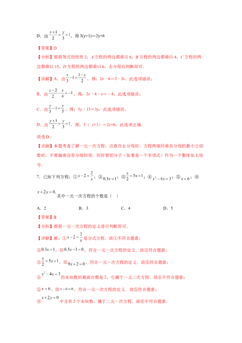 专题3.1一元一次方程（基础）（解析版）_初中数学人教版_7上-初中数学人教版_7上-初中数学人教版（旧版）赠送_06习题试卷_1同步练习_3题型分层练（基础+强化）