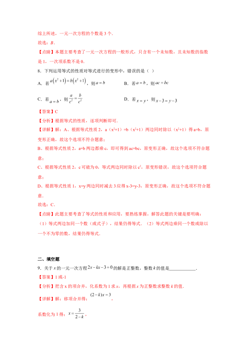 专题3.1一元一次方程（基础）（解析版）_初中数学人教版_7上-初中数学人教版_7上-初中数学人教版（旧版）赠送_06习题试卷_1同步练习_3题型分层练（基础+强化）