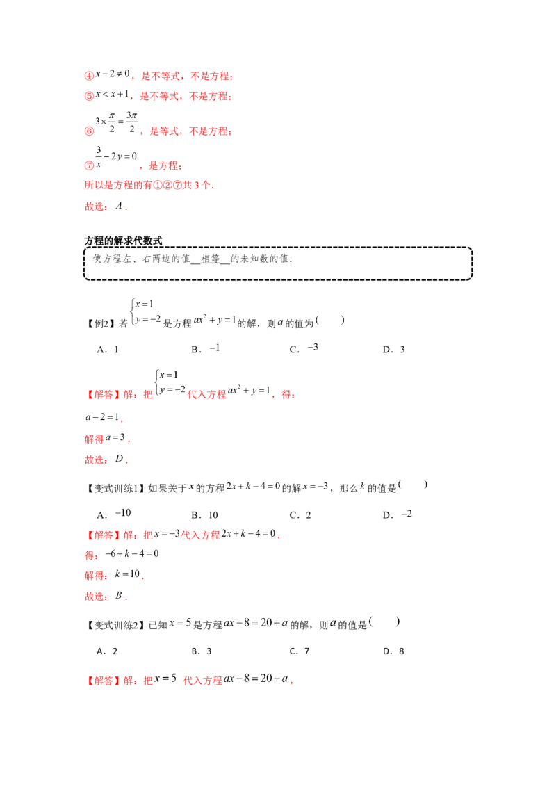 专题3.1一元一次方程（基础）（解析版）_初中数学人教版_7上-初中数学人教版_7上-初中数学人教版（旧版）赠送_06习题试卷_1同步练习_3题型分层练（基础+强化）