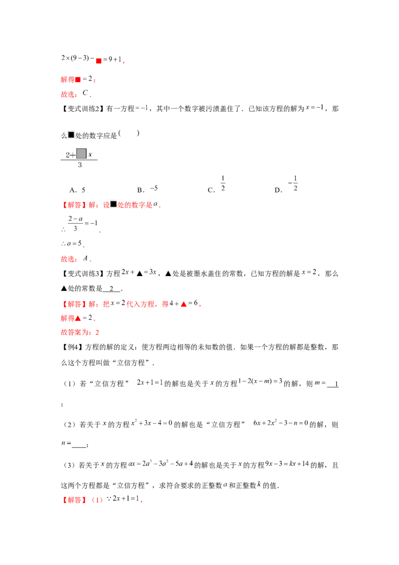 专题3.1一元一次方程（基础）（解析版）_初中数学人教版_7上-初中数学人教版_7上-初中数学人教版（旧版）赠送_06习题试卷_1同步练习_3题型分层练（基础+强化）