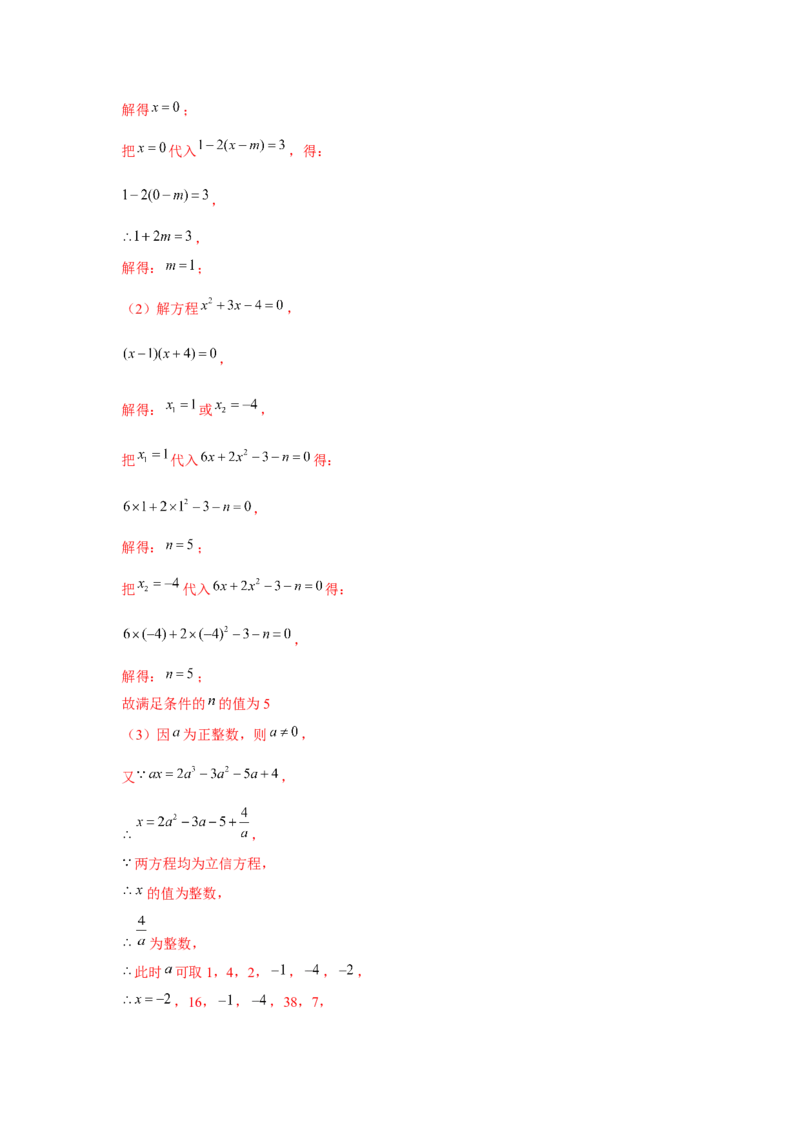 专题3.1一元一次方程（基础）（解析版）_初中数学人教版_7上-初中数学人教版_7上-初中数学人教版（旧版）赠送_06习题试卷_1同步练习_3题型分层练（基础+强化）