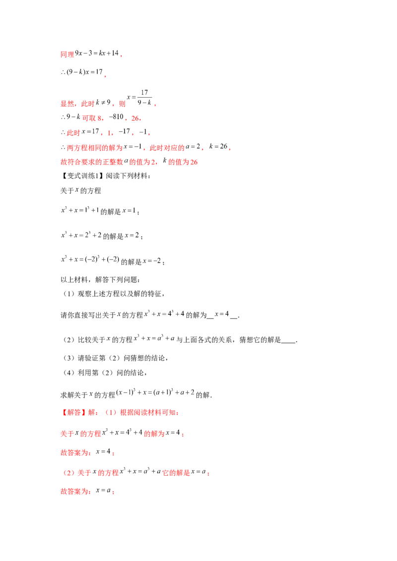 专题3.1一元一次方程（基础）（解析版）_初中数学人教版_7上-初中数学人教版_7上-初中数学人教版（旧版）赠送_06习题试卷_1同步练习_3题型分层练（基础+强化）