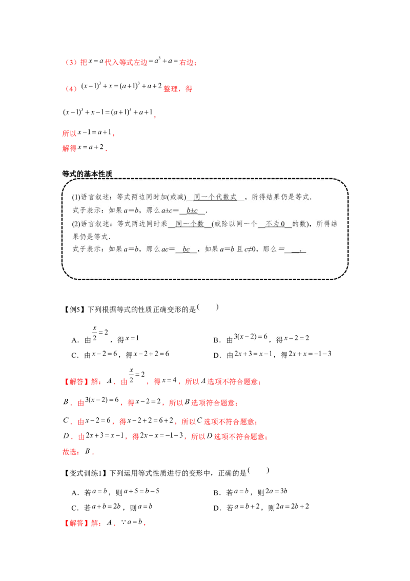 专题3.1一元一次方程（基础）（解析版）_初中数学人教版_7上-初中数学人教版_7上-初中数学人教版（旧版）赠送_06习题试卷_1同步练习_3题型分层练（基础+强化）