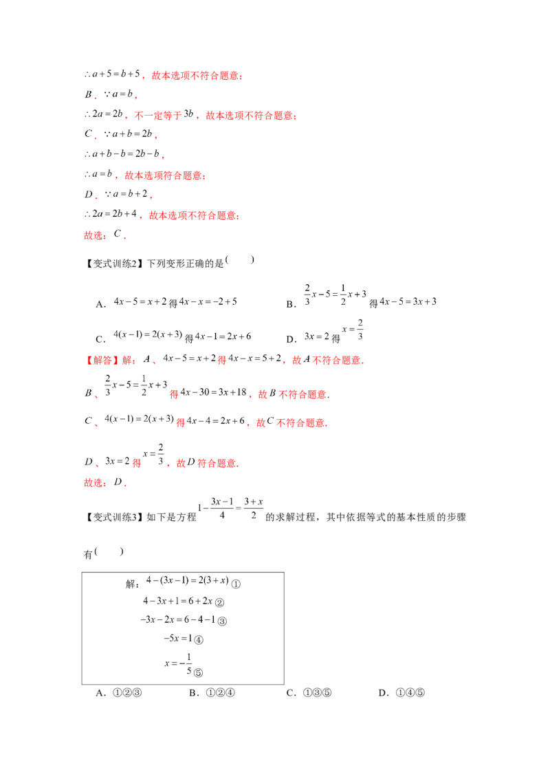 专题3.1一元一次方程（基础）（解析版）_初中数学人教版_7上-初中数学人教版_7上-初中数学人教版（旧版）赠送_06习题试卷_1同步练习_3题型分层练（基础+强化）