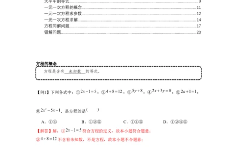 专题3.1一元一次方程（基础）（解析版）_初中数学人教版_7上-初中数学人教版_7上-初中数学人教版（旧版）赠送_06习题试卷_1同步练习_3题型分层练（基础+强化）