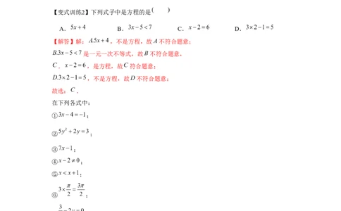 专题3.1一元一次方程（基础）（解析版）_初中数学人教版_7上-初中数学人教版_7上-初中数学人教版（旧版）赠送_06习题试卷_1同步练习_3题型分层练（基础+强化）