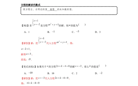 专题3.1一元一次方程（基础）（解析版）_初中数学人教版_7上-初中数学人教版_7上-初中数学人教版（旧版）赠送_06习题试卷_1同步练习_3题型分层练（基础+强化）