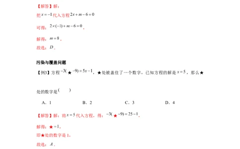 专题3.1一元一次方程（基础）（解析版）_初中数学人教版_7上-初中数学人教版_7上-初中数学人教版（旧版）赠送_06习题试卷_1同步练习_3题型分层练（基础+强化）