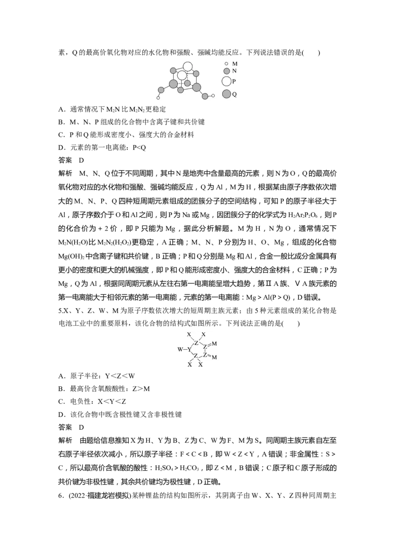 2024年高考化学一轮复习（新高考版）第6章热点强化13　元素推断与元素性质_05高考化学_2024年新高考资料_1.2024一轮复习_2024年高考化学一轮复习讲义（新人教新高考版）