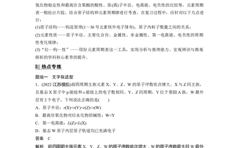 2024年高考化学一轮复习（新高考版）第6章热点强化13　元素推断与元素性质_05高考化学_2024年新高考资料_1.2024一轮复习_2024年高考化学一轮复习讲义（新人教新高考版）