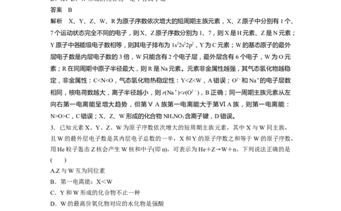 2024年高考化学一轮复习（新高考版）第6章热点强化13　元素推断与元素性质_05高考化学_2024年新高考资料_1.2024一轮复习_2024年高考化学一轮复习讲义（新人教新高考版）
