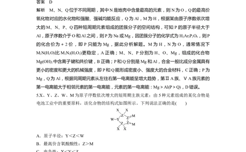 2024年高考化学一轮复习（新高考版）第6章热点强化13　元素推断与元素性质_05高考化学_2024年新高考资料_1.2024一轮复习_2024年高考化学一轮复习讲义（新人教新高考版）