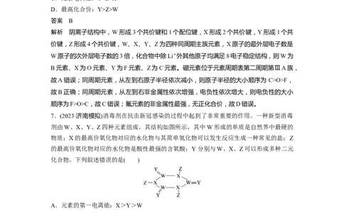 2024年高考化学一轮复习（新高考版）第6章热点强化13　元素推断与元素性质_05高考化学_2024年新高考资料_1.2024一轮复习_2024年高考化学一轮复习讲义（新人教新高考版）