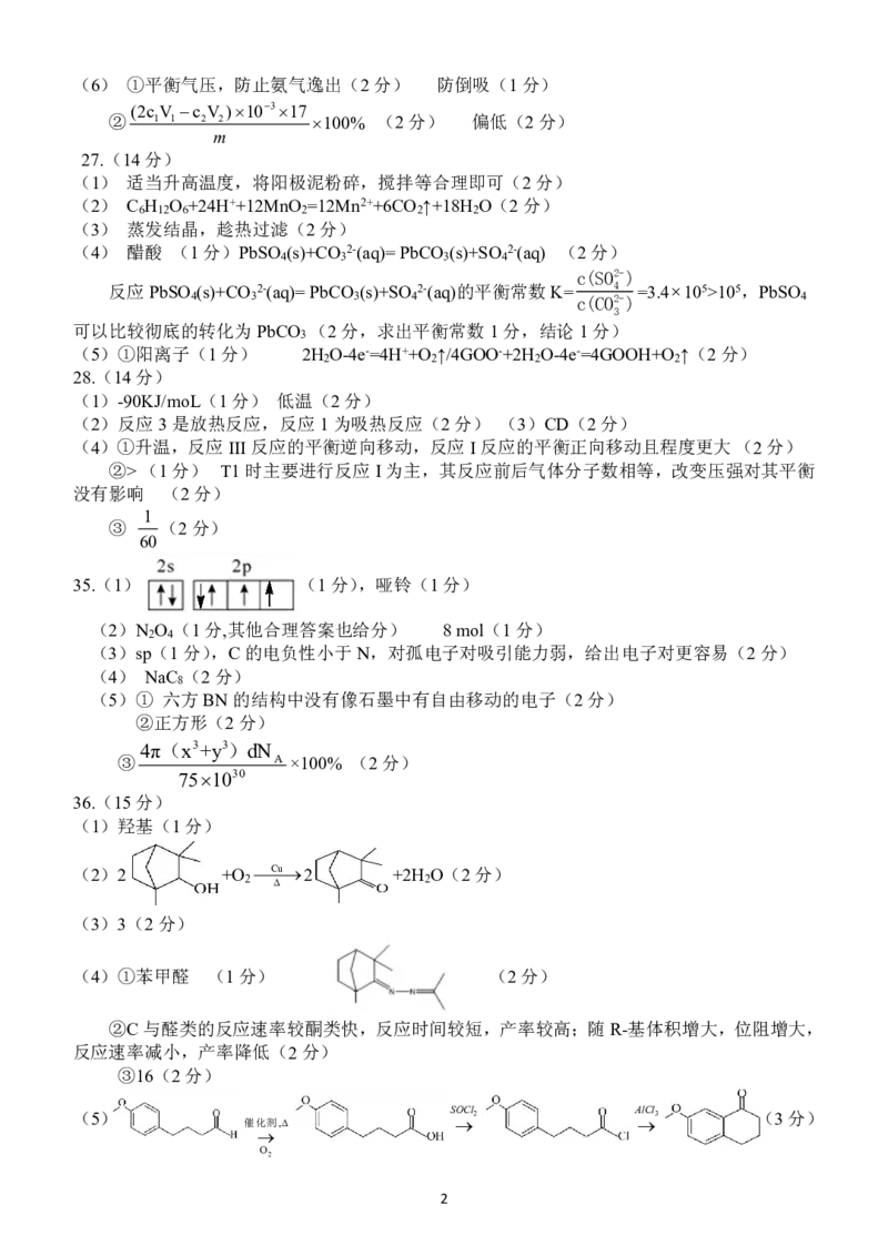 4.高三9月月考理综答案（定稿）-副本_05高考化学_高考模拟题_全国课标版_2023广西南宁三中、柳铁一中高三上学期9月月考理综