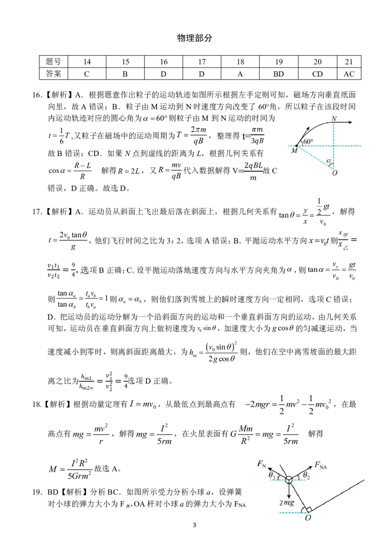 4.高三9月月考理综答案（定稿）-副本_05高考化学_高考模拟题_全国课标版_2023广西南宁三中、柳铁一中高三上学期9月月考理综