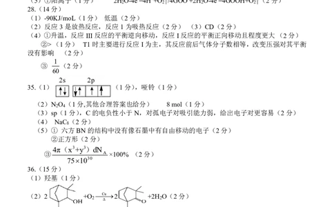 4.高三9月月考理综答案（定稿）-副本_05高考化学_高考模拟题_全国课标版_2023广西南宁三中、柳铁一中高三上学期9月月考理综