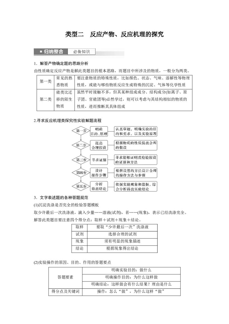 2024年高考化学一轮复习（新高考版）第11章第71讲　以性质为主的探究类综合实验_05高考化学_2024年新高考资料_1.2024一轮复习_2024年高考化学一轮复习讲义（新人教新高考版）