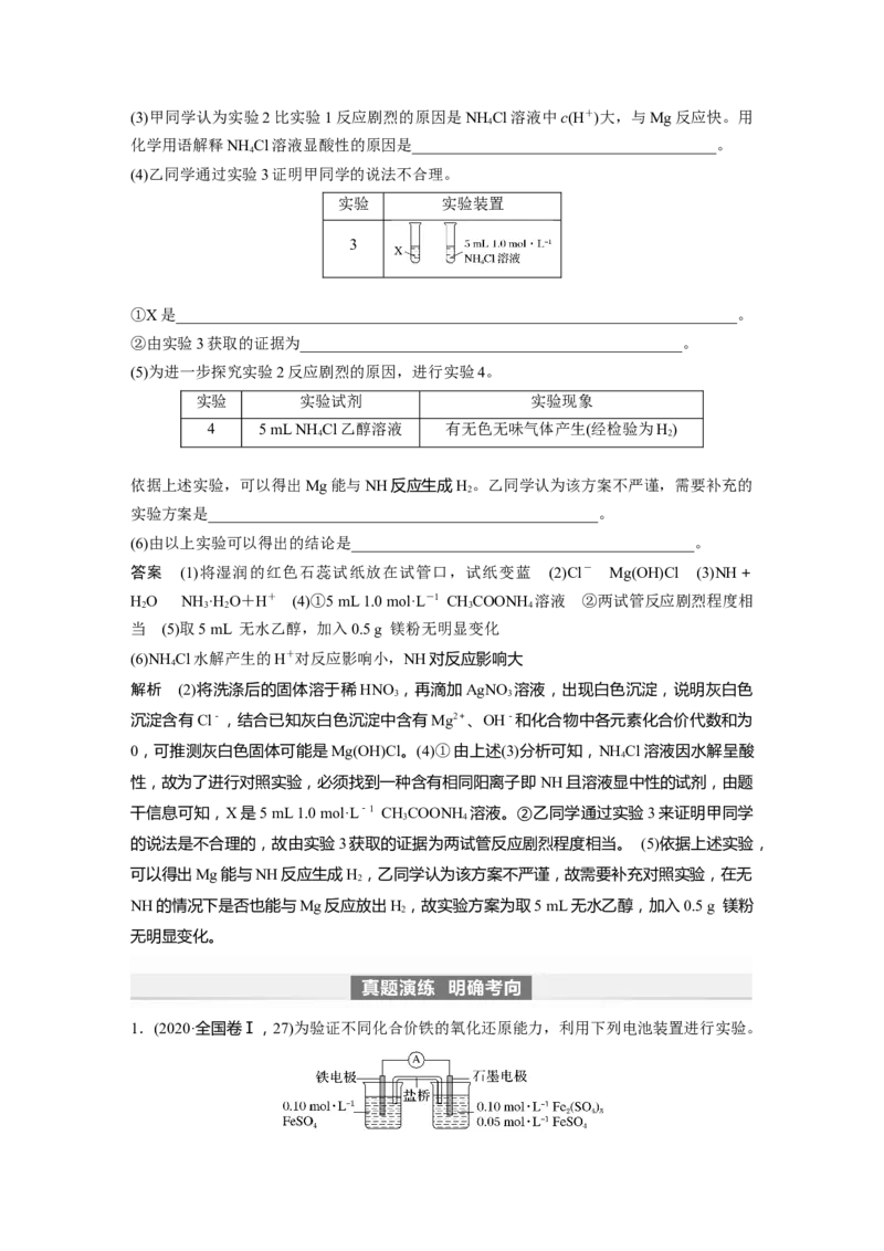 2024年高考化学一轮复习（新高考版）第11章第71讲　以性质为主的探究类综合实验_05高考化学_2024年新高考资料_1.2024一轮复习_2024年高考化学一轮复习讲义（新人教新高考版）