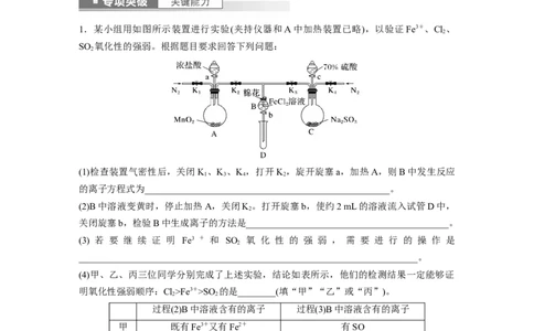 2024年高考化学一轮复习（新高考版）第11章第71讲　以性质为主的探究类综合实验_05高考化学_2024年新高考资料_1.2024一轮复习_2024年高考化学一轮复习讲义（新人教新高考版）