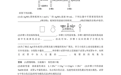 2024年高考化学一轮复习（新高考版）第11章第71讲　以性质为主的探究类综合实验_05高考化学_2024年新高考资料_1.2024一轮复习_2024年高考化学一轮复习讲义（新人教新高考版）