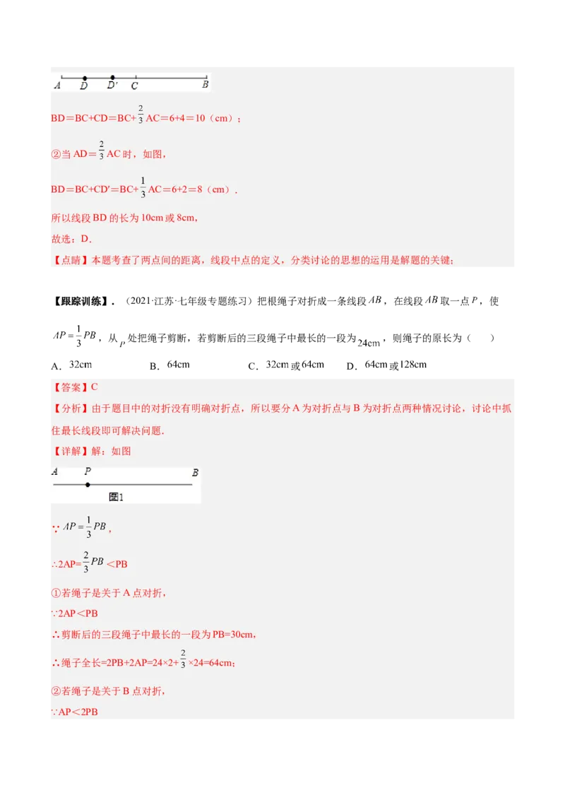 专题16线段和角中的重难点-解析版_初中数学人教版_7上-初中数学人教版_7上-初中数学人教版（旧版）赠送_07专项讲练