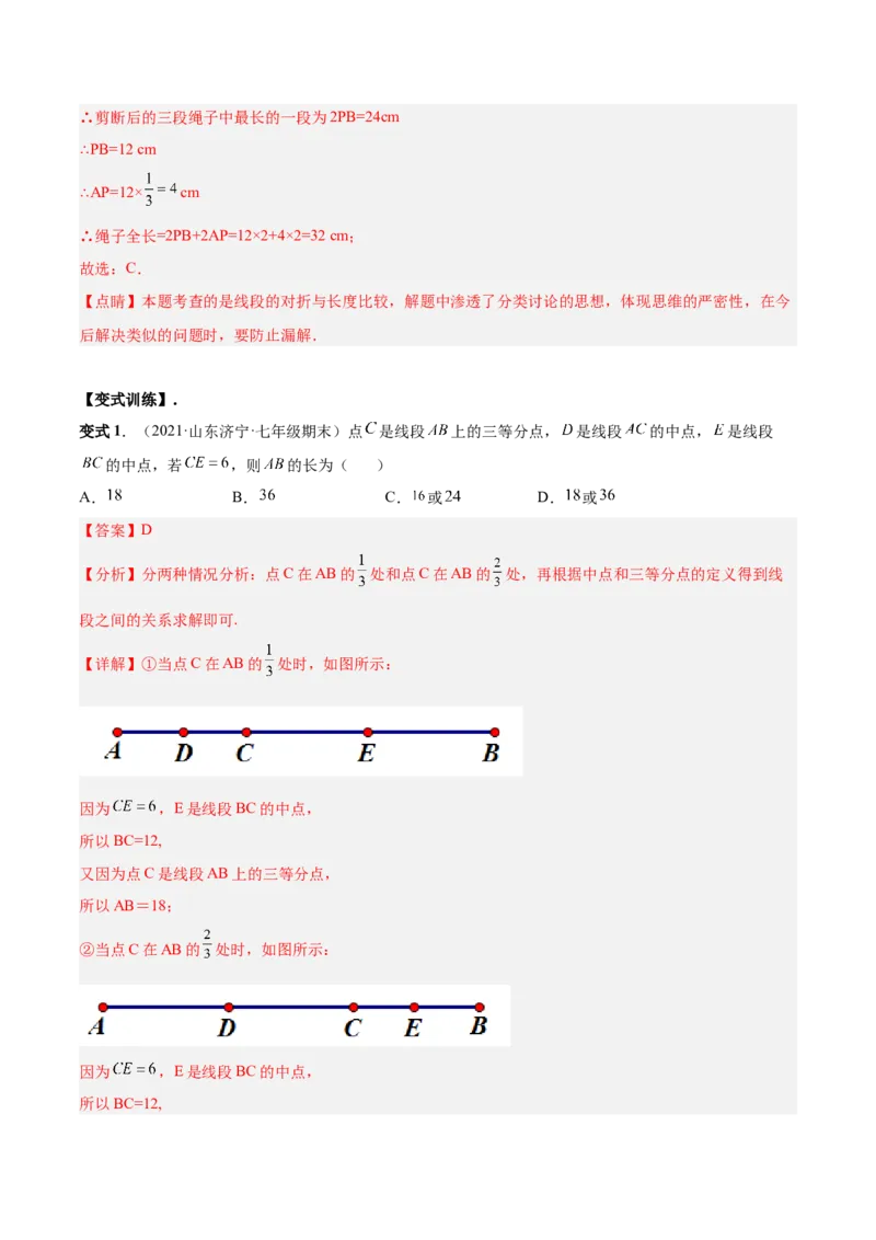 专题16线段和角中的重难点-解析版_初中数学人教版_7上-初中数学人教版_7上-初中数学人教版（旧版）赠送_07专项讲练